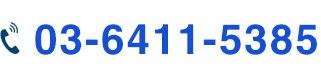 東京都世田谷区成城6-6-5-2F　03-6411-5385